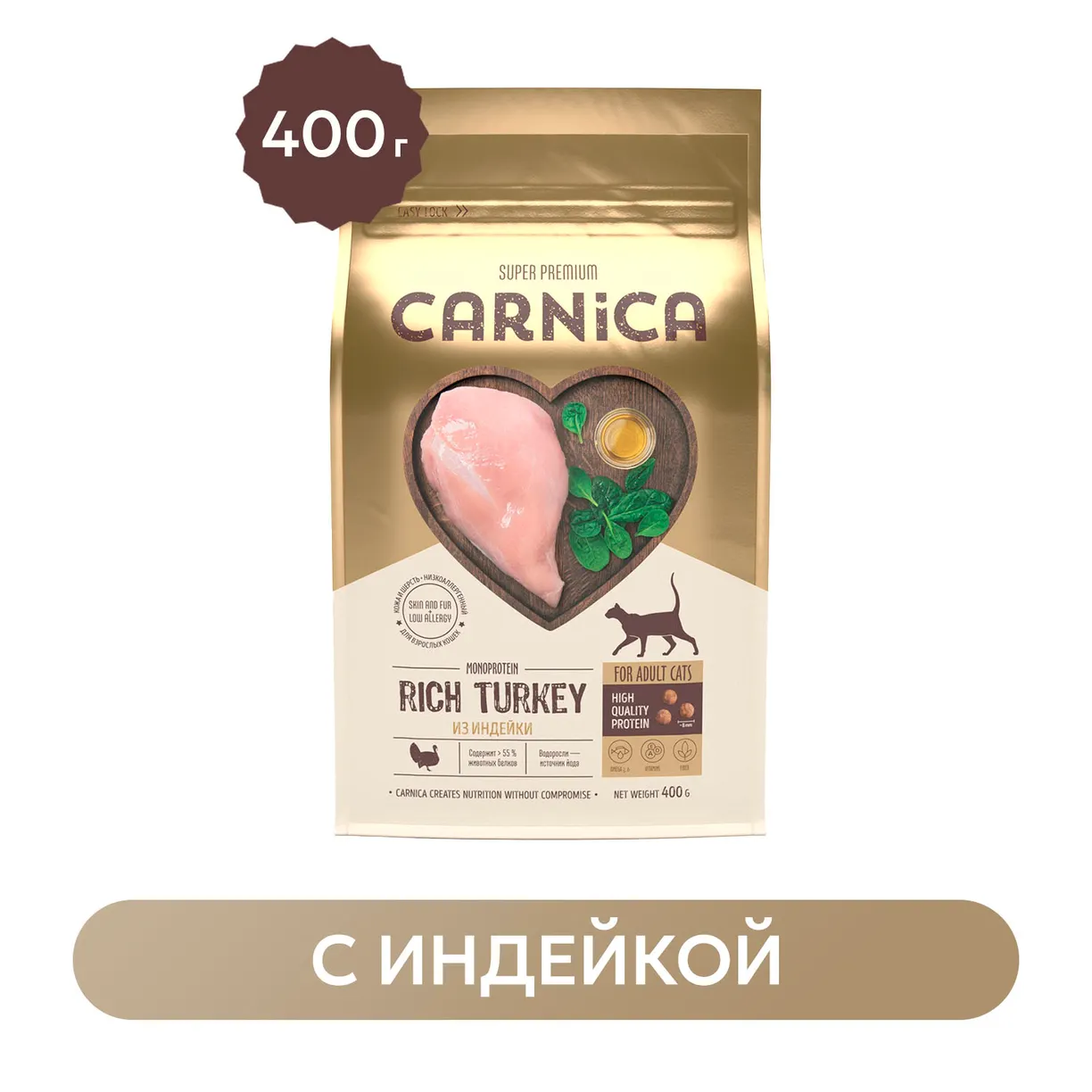 5x6EYYi8sBmyHgEImXZpHfzZEx7f7X7xBmrcN08gyoY= Корм для кошек Carnica 0,4кг с индейкой сухой — изображение 1