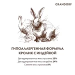 Корм для кошек GRANDORF 2кг для стерилизованных индейка — изображение 3
