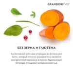 Корм для собак GRANDORF VETERINARY при пищевой аллергии 3кг — изображение 3