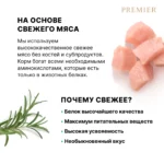 Корм для кошек PREMIER 2кг стерилизованных свежее филе лосося с индейкой — изображение 3