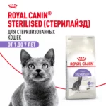 Корм сухой ROYAL CANIN Sterilised 37 1.2кг для стерилизованных кошек