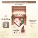Корм для собак Carnica 12кг с индейкой для всех пород сухой — изображение 2